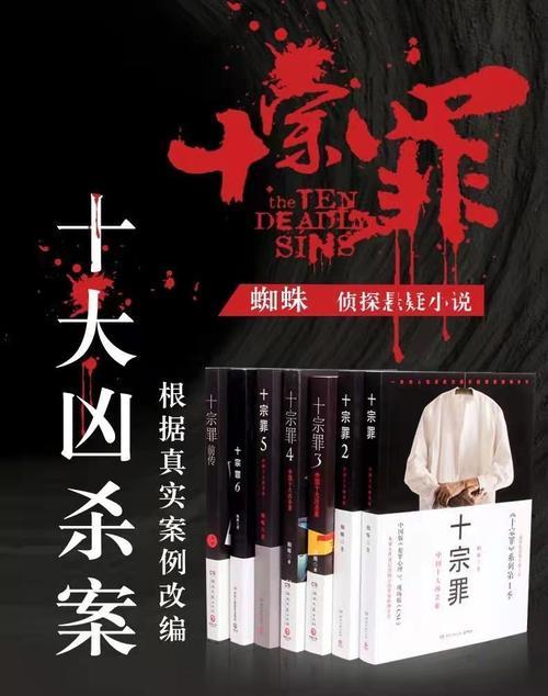 十宗罪第七册怎么买不到