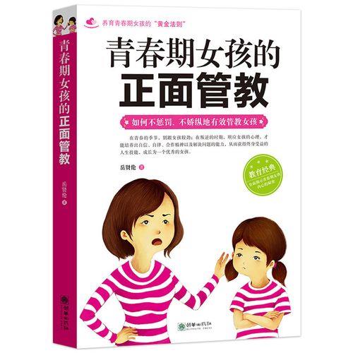 青少年叛逆期教育书籍