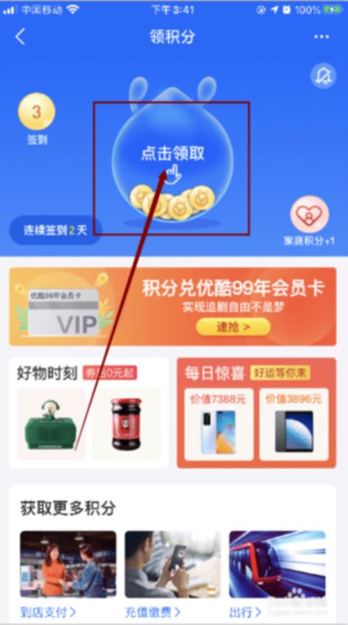 支付宝怎么领取试用装