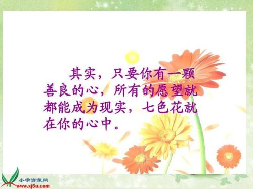 七色花的花瓣实现了什么愿望