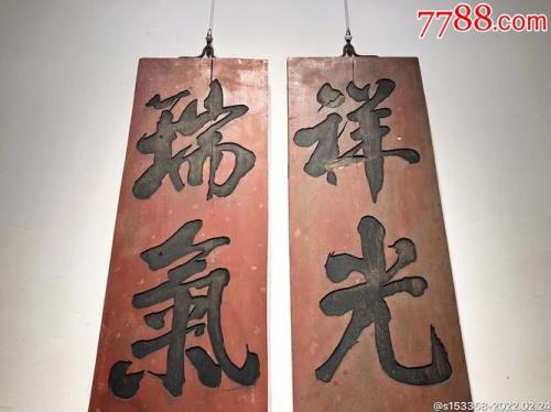 瑞气盈门的上下联