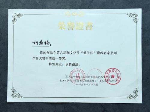 胡春福紫砂壶值得藏吗