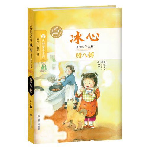 冰心的腊八粥读后感50字