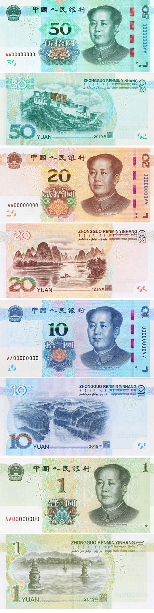 新版人民币什么时间发行