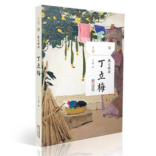 丁立梅的书适合精读吗