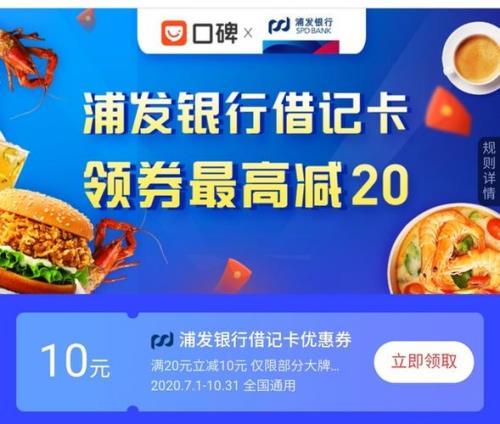 交通银行优惠券怎么使用