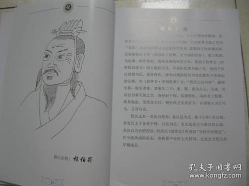 山西程姓家谱全部字辈排名