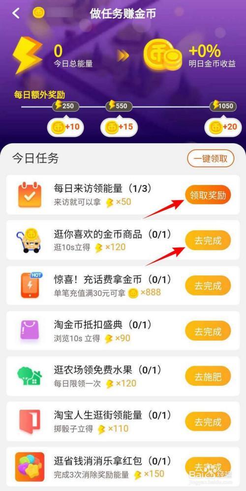 我的金币页面怎么找