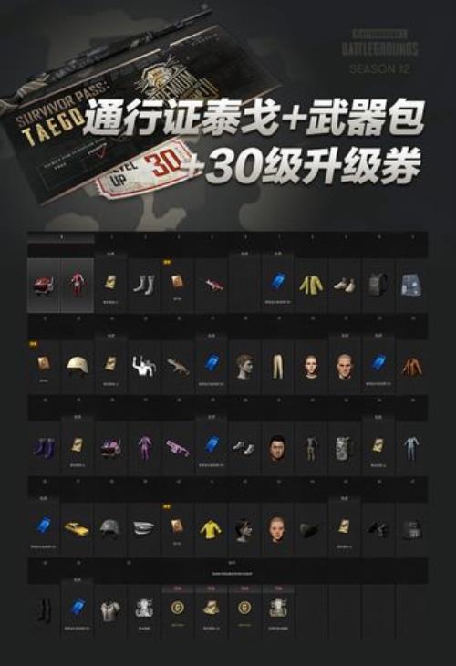 pubg通行证买50级有多少代币