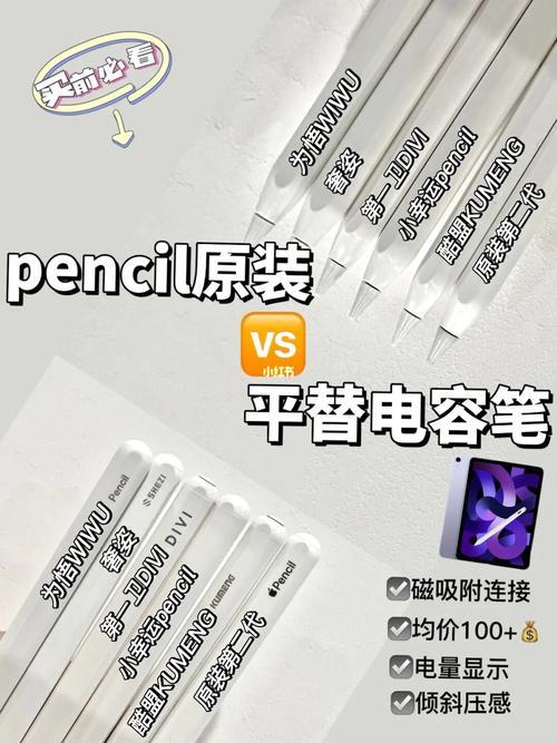 电容笔平替和原装的区别