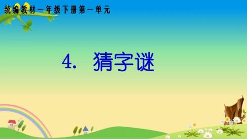 猜字谜，开窗十角付。打一个字。