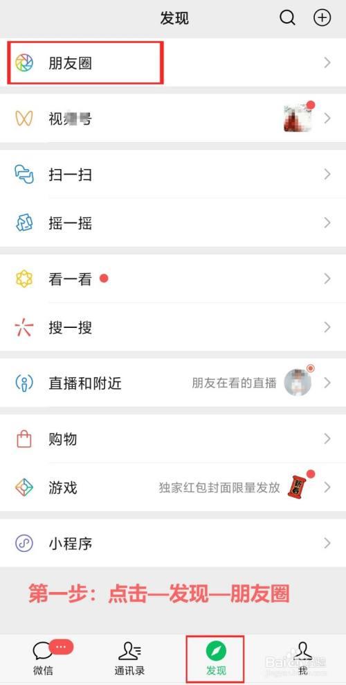 微信怎么发文字朋友圈