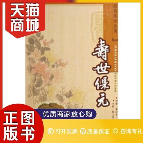 寿世保元原文