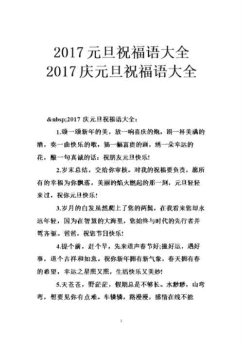 兔年新年贺词四字押韵
