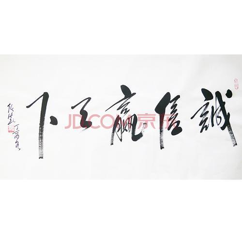 宋红杰的诚信赢天下多少钱一幅