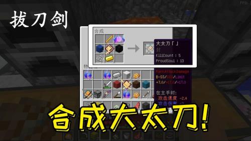 我的世界拔刀剑白鞘怎么断