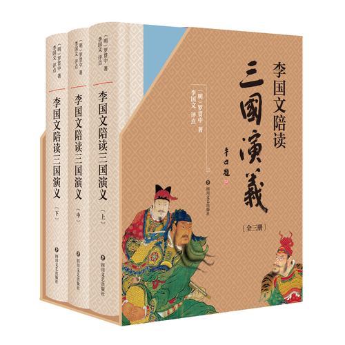 评三国演义最好的书