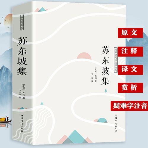 仆居东坡译文