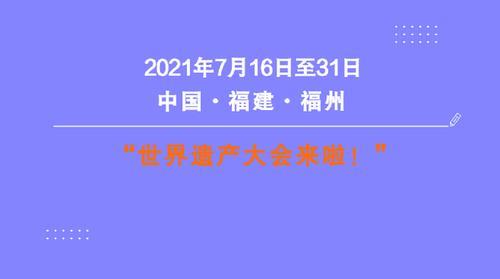 世界文化遗产会有国家补助吗