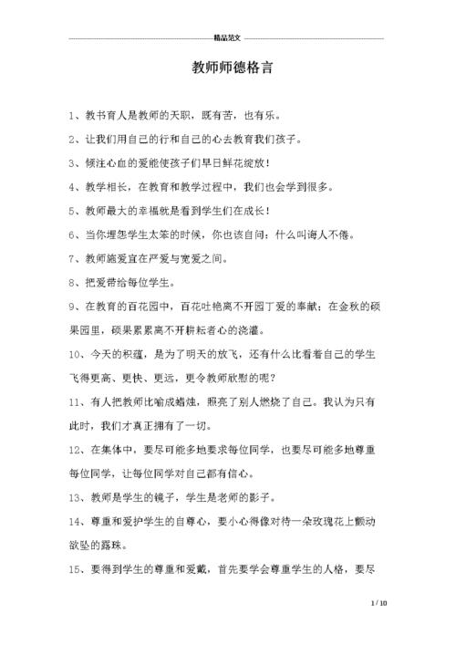 教师格言严而有爱