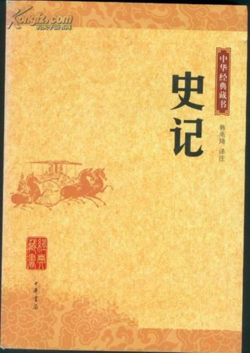 史记的主要内容和基本信息