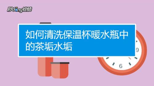 杯子里的茶渍如何清洗