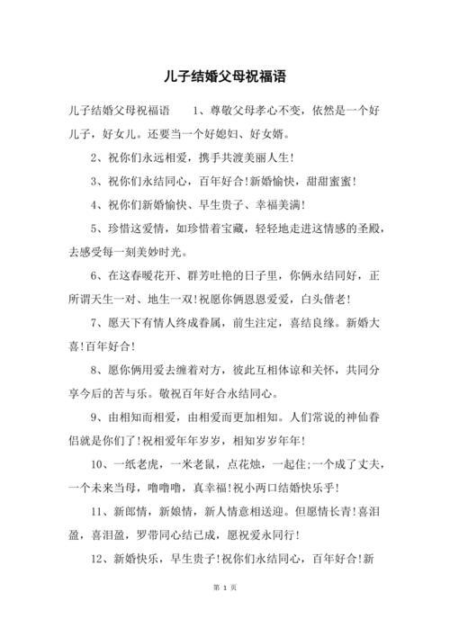 祝福儿子媳妇新婚祝福语
