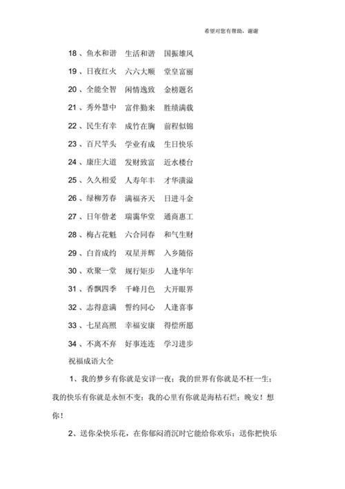 求一到十的祝福成语