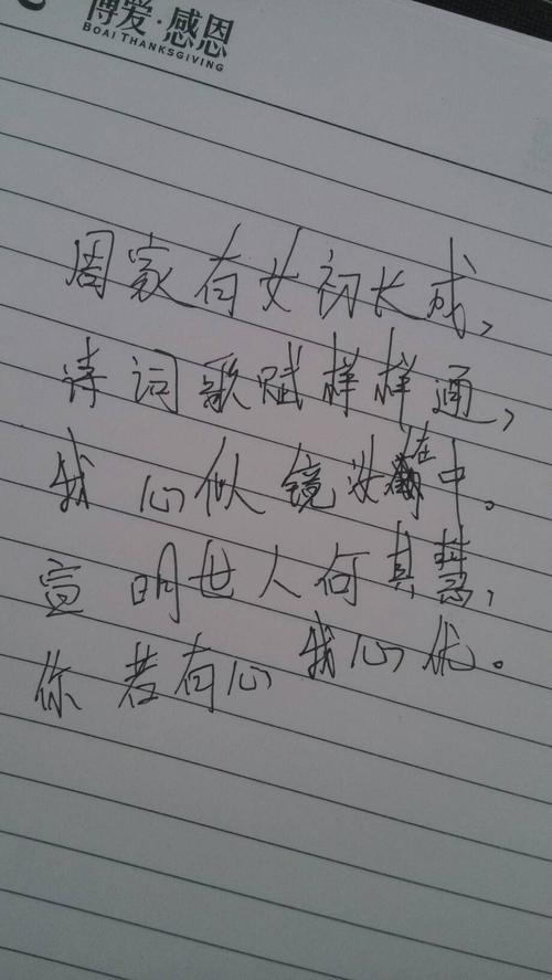 品字开头的藏头诗