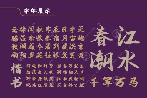 行书和江湖体的区别