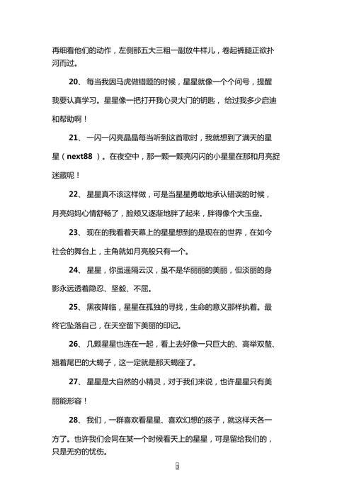 星星就像什么仿写句子