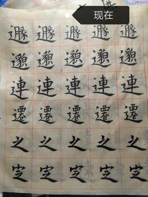 毛笔字月怎么写