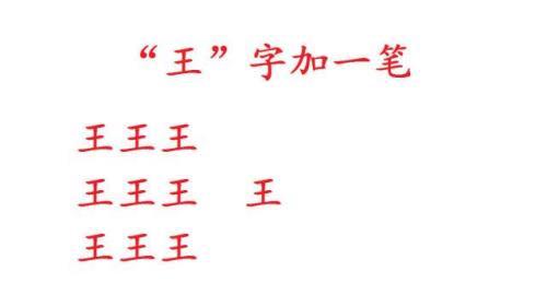 毛变一笔变成新字
