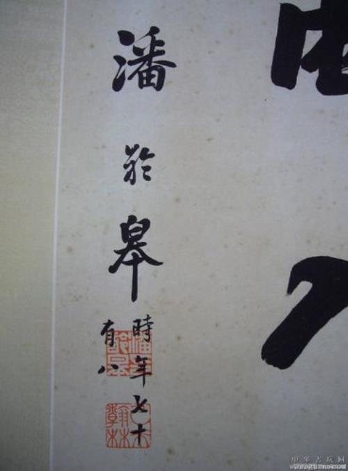 潘龄皋书法真品成交价