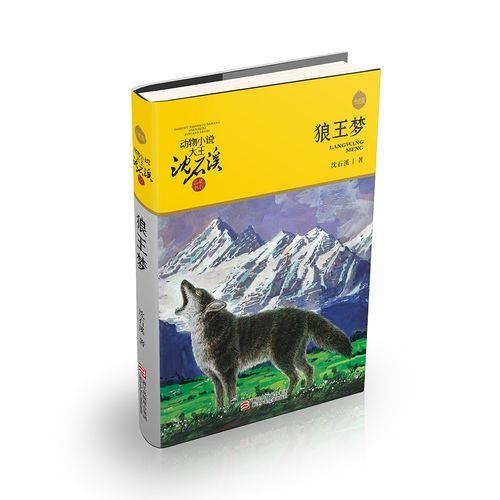 沈石溪的动物小说拍的电影