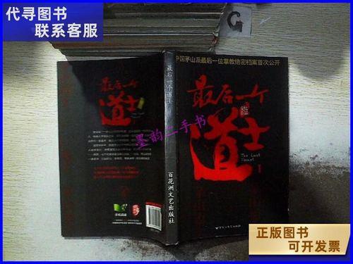类似于最后一个道士的小说