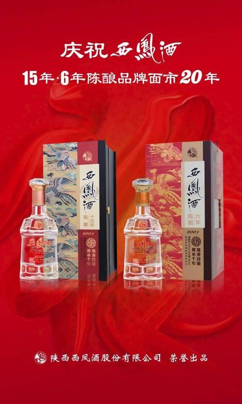 西凤十五年陈酿这酒怎么样