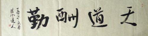 最好四字横幅