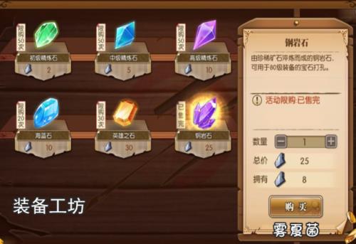 燃烧意志宝石攻略