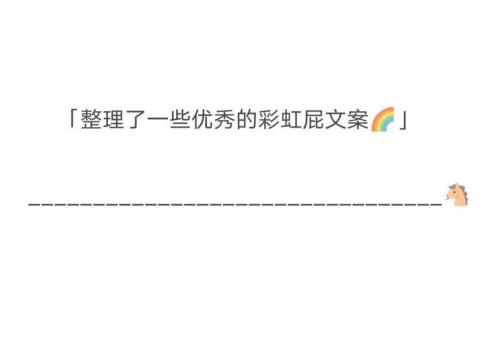 夸姐妹的彩虹屁文案50字