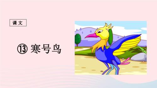 寒号鸟飞的样子