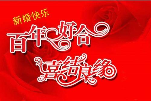 婚房祝福语