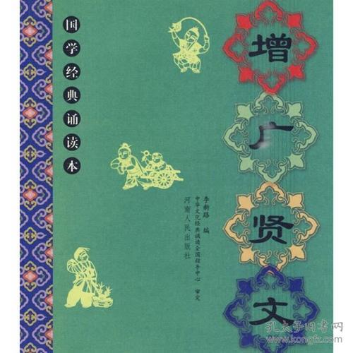 增广贤文谁著的
