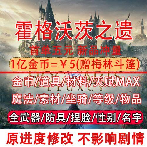 霍格沃茨之遗金币怎么大量获取