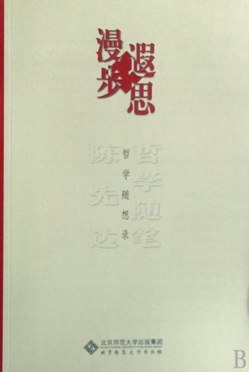 遐思近义词
