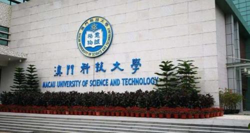 澳门科技大学每学期学费多少啊
