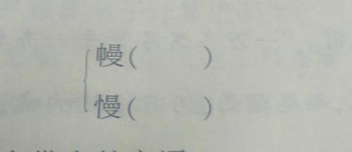 的，怎么组词