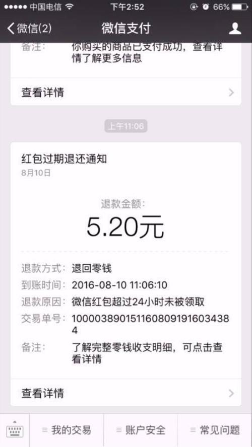 微信转错账了怎么退回