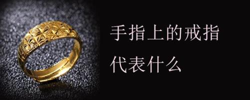 戒指上背面的92518是什么意思