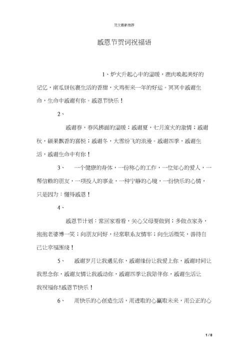 祝语词语